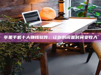 明港“试药师”之趣，这些药物选择你真懂了吗？趣谈生活小贴士！