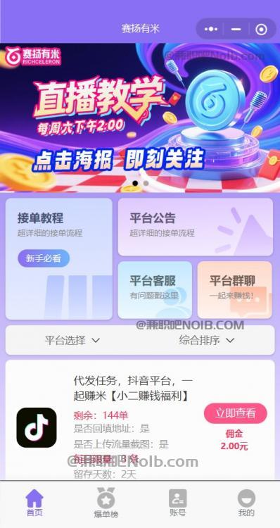 明港【赛扬有米】宝妈学生居家线上视频代发兼职平台，0撸赚米项目 第2张