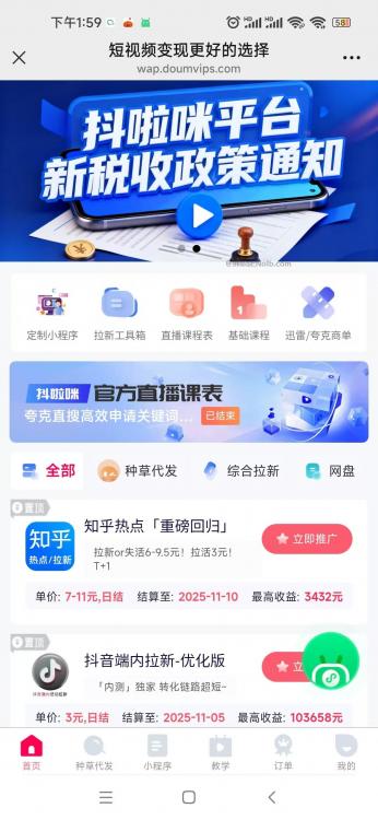 明港抖啦咪是什么平台-一个专注短视频流量变现的平台！ 第4张